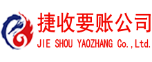 鄞州收账公司
